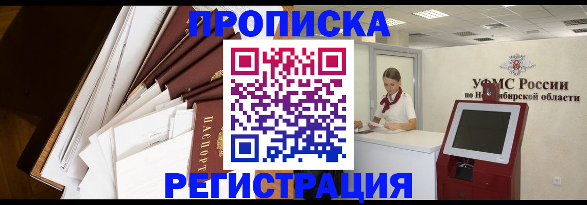 прописка в Кирсе