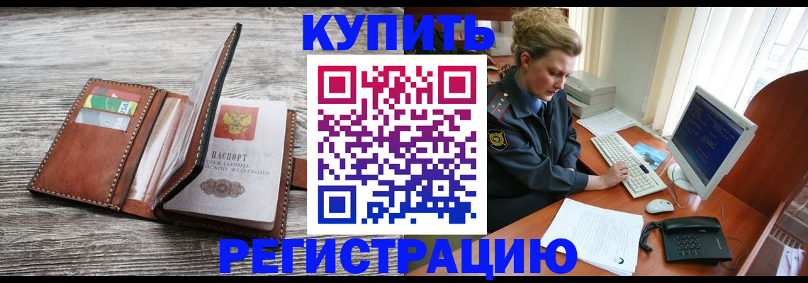 купить прописку в Кирсе