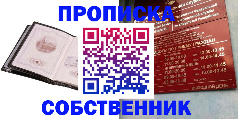 купить прописку в Кирсе