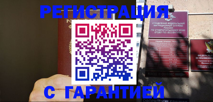 временная регистрация законно в Кирсе